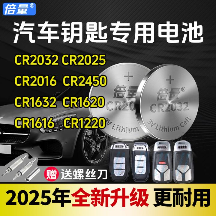 汽车钥匙电池CR2032 CR2025 CR2450 CR2016 等8款可选专车专用