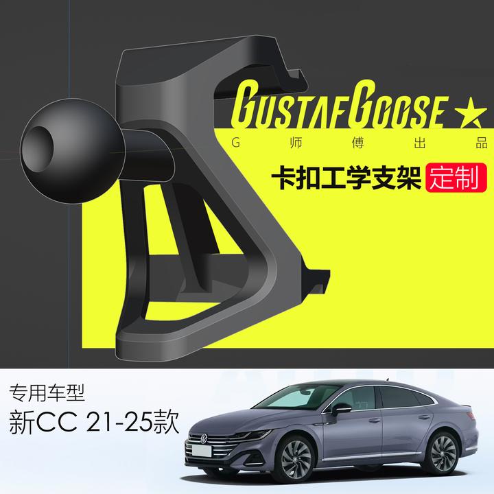 大众CC专用手机支架  21-25款 CC猎装 卡扣式 免胶 导航｜ G师傅