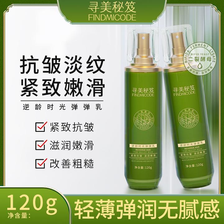 【拉丝拉皮乳】逆龄时光弹弹乳胶原蛋白紧致抗皱嫩肤淡纹保湿嫩肤