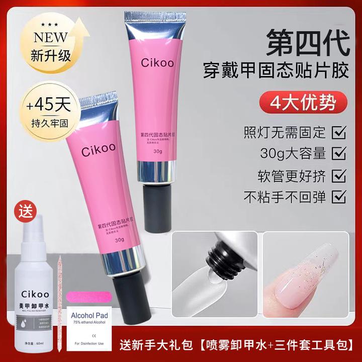 第四代穿戴甲固态贴片胶30g管装 新手易学不粘手美甲用功能胶可卸