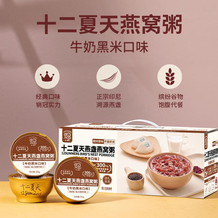 【营养早餐】十二夏天牛奶黑米燕窝粥印尼进口燕窝添加方便速食粥