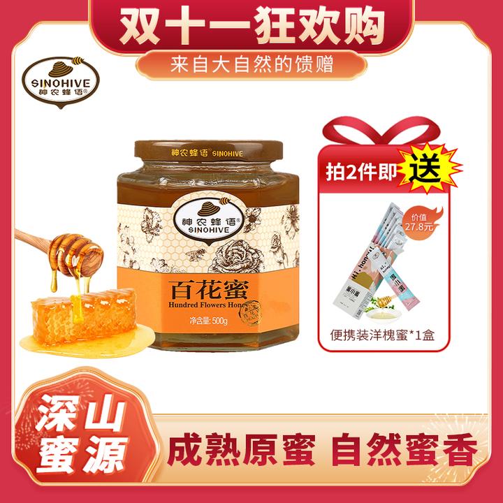 【神农蜂语】百花蜜500g*1瓶