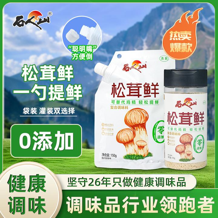 石人山零添加松茸鲜调味菌菇粉家用可代替鸡精味精盐煲汤提鲜配料