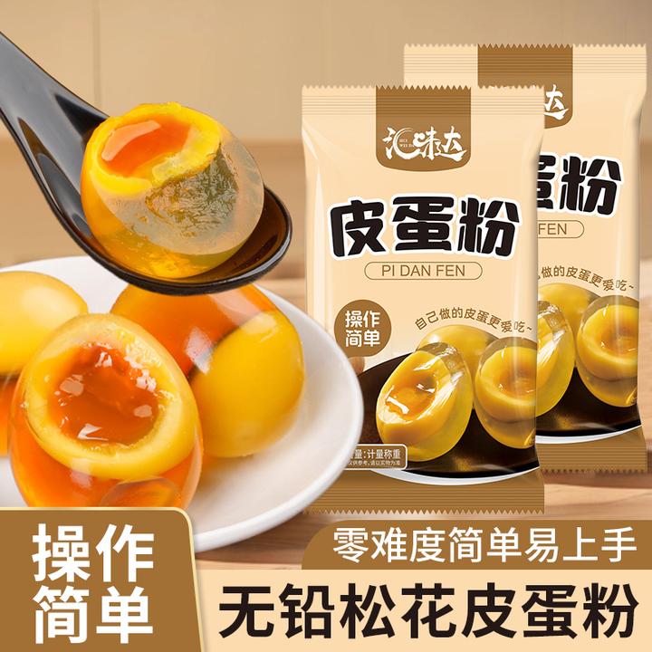 皮蛋粉自制松花蛋原料变蛋粉无铅家用diy简单做黄金流心皮蛋