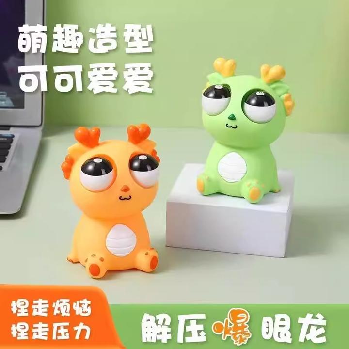 【one刀乐】瞪眼小龙人解压玩具爆眼龙年发泄搞笑整创意减压捏捏乐