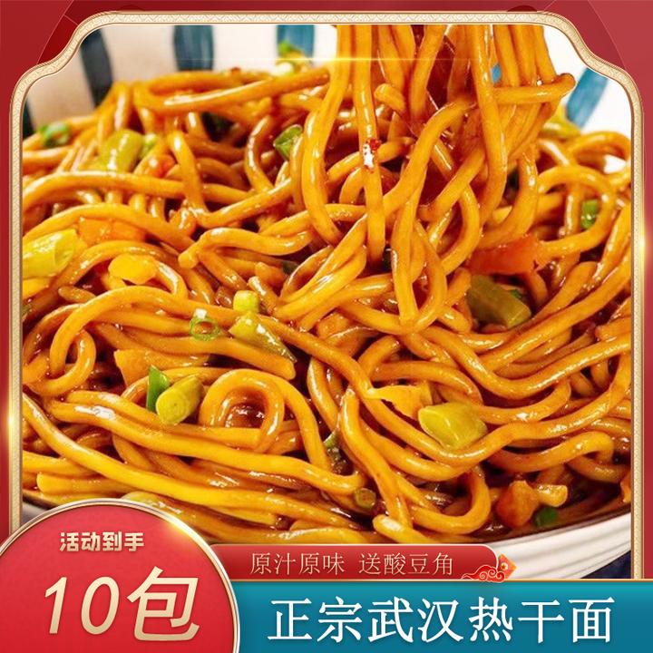 10袋170g武汉热干面厂家直发独立包装带调料早餐夜宵芝麻酱香浓郁