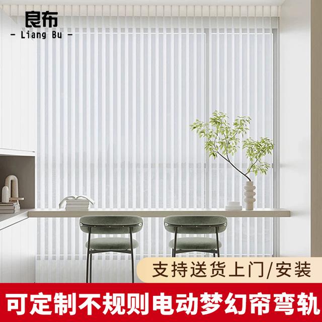电动梦幻帘厂家客厅阳台办公室垂直竖百叶弯轨L型U异型梦幻窗帘