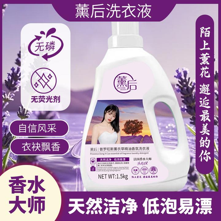 速立净薰后香氛抑菌洗衣液