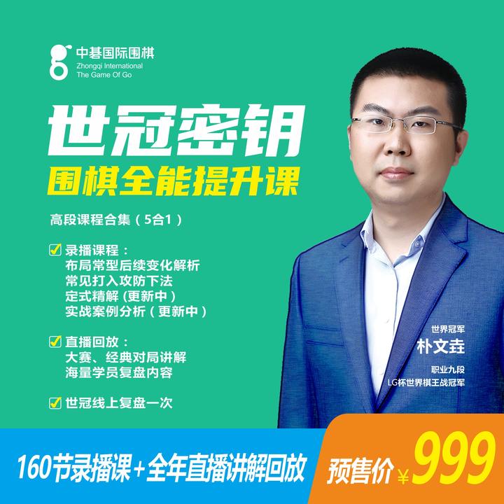 「苹果用户」世冠密钥·围棋全能提升课