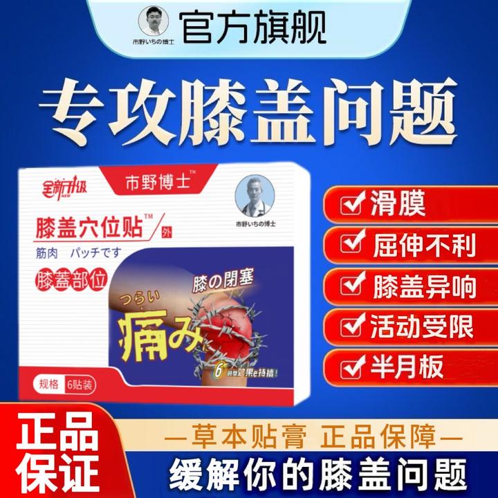 市野博士筋骨膝盖贴热敷腰腿专用理I疗膝关节中老年家用护膝贴膏