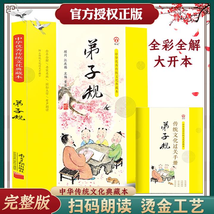 弟子规注音版小学生完整版国学经典正版典藏本正版原文译文注释幼