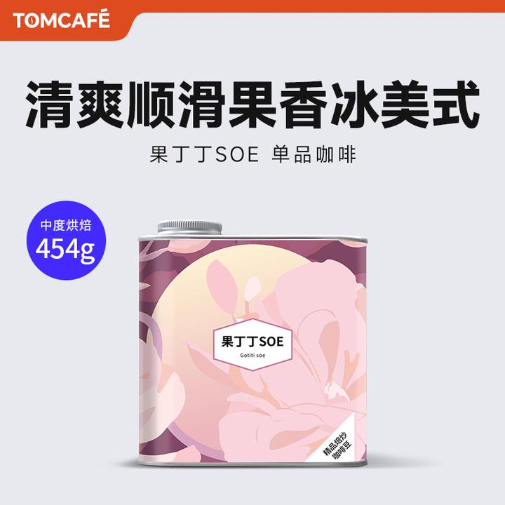 汤咖果丁丁SOE阿拉比卡精品咖啡豆454g罐装中度直火烘焙