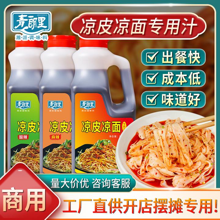 青朗里凉皮凉面专用汁香辣凉面调味料凉拌专用调料水商用食用配方