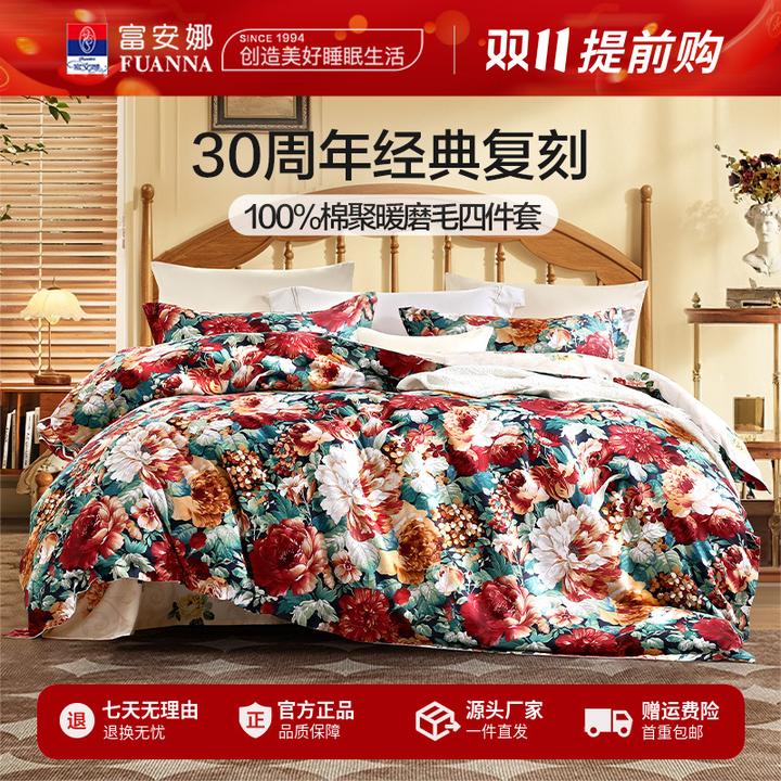 富安娜纯棉磨毛经典复古风印花床单秋冬季四件套全棉保暖加厚床品