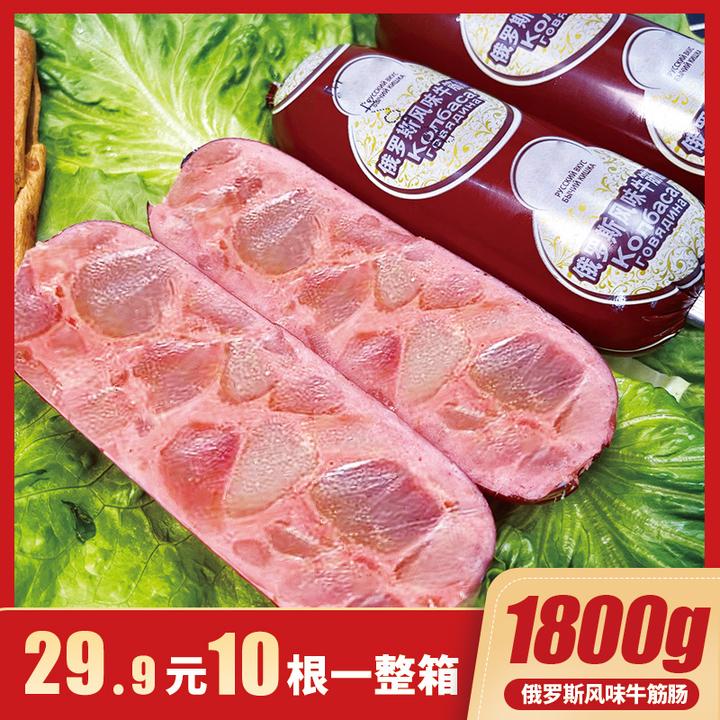 180克*10大根俄罗斯风味牛筋肠俄式牛筋香肠开袋即食卢布肠大火腿