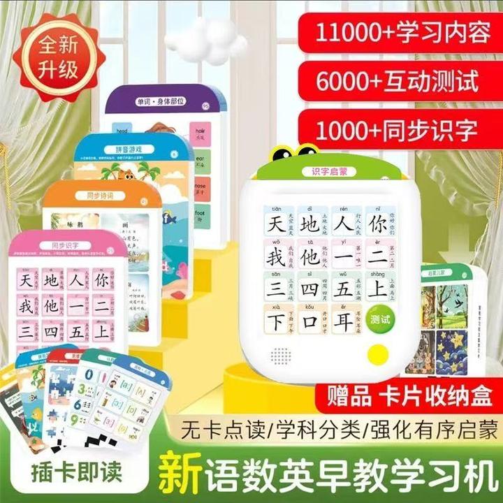 2025语数英学练机同步课本学1000汉字6000+拼音拼读识字早教启蒙