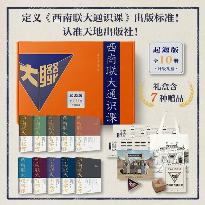 西南联大通识课10本套