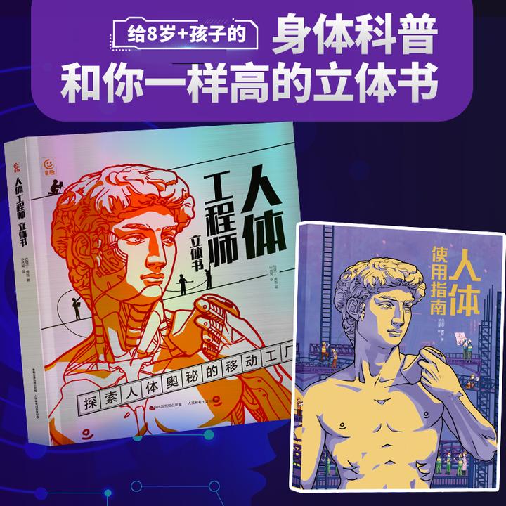 人体工程师立体书和你一样高的立体书身体科普百科童书【TQCBS】