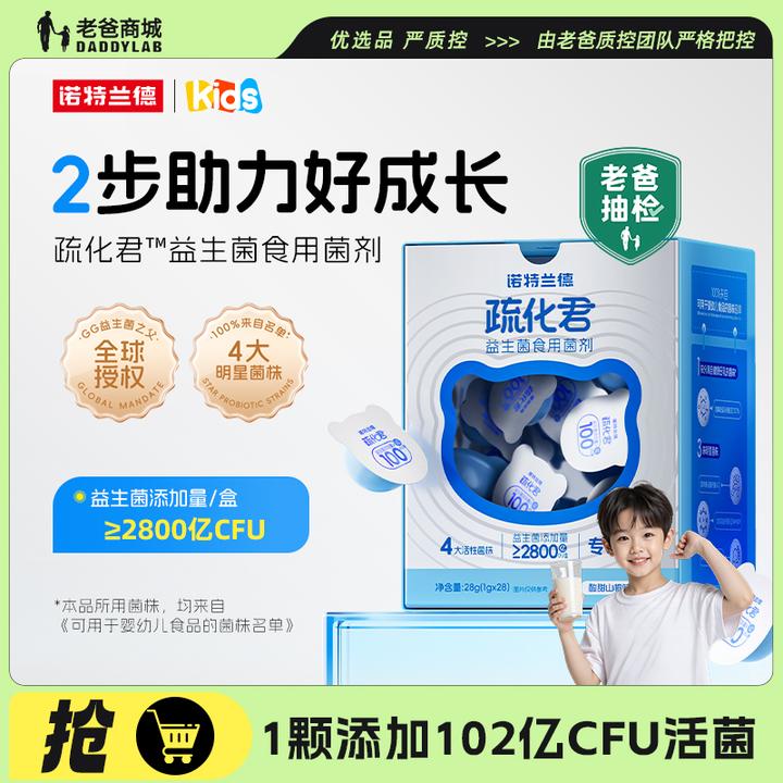 老爸评测益生菌诺特兰德疏化君儿童宝宝呵护肠胃道益生元