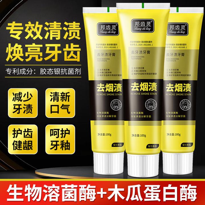 亮白去牙渍去烟渍牙膏男口气清新口腔牙膏正品生物溶菌酶持久清新