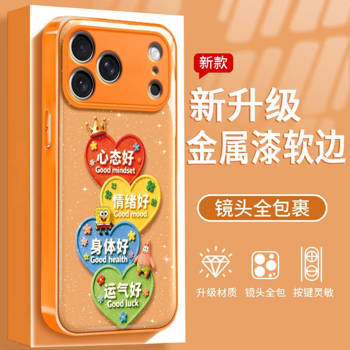 心态好适用于苹果/华为/OPPO/VIVO/小米手机壳金属漆水凝防摔女款