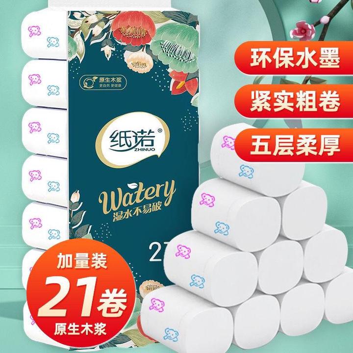 纸诺小熊专用环保印花5斤21卷家用实惠装干湿两用原生木浆卷纸