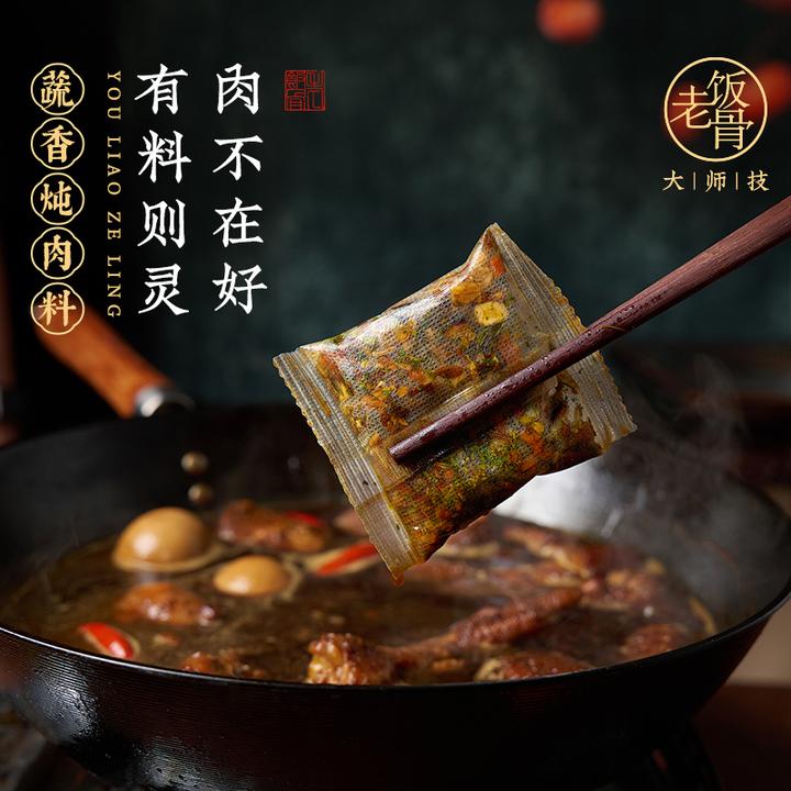 【老饭骨】蔬香炖肉料包卤肉味香料调料家用卤料茶叶蛋炖肉调料包