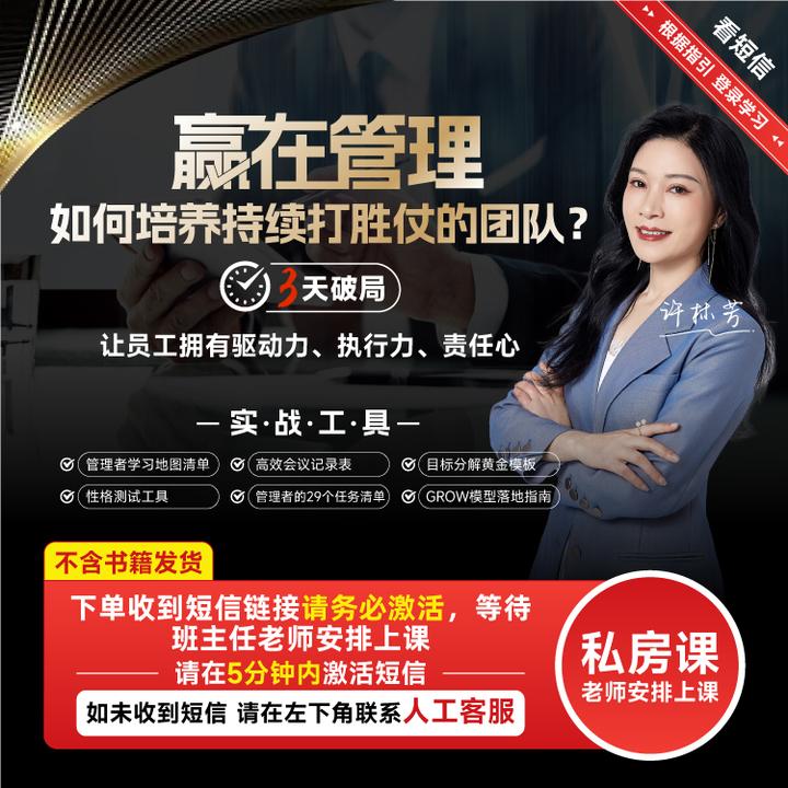 【正版】许林芳老师赢在管理如何培养持续打胜仗的团队 私房直播课