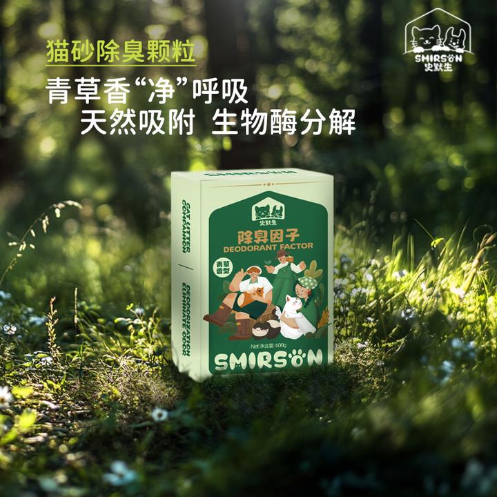 史默生【猫砂小苏打除臭颗粒】除味颗粒生物酶去尿味粪便味除臭珠