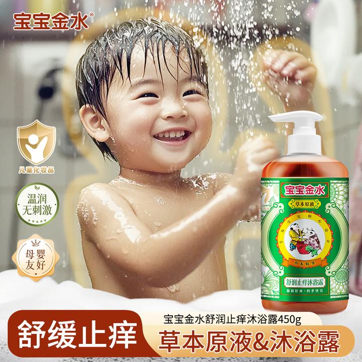 宝宝金水婴幼儿止痒沐浴露乳草本原液新生沐浴洗护水液专用亲子