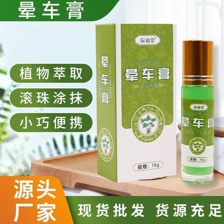 际福堂晕车膏外出旅行便携防晕车晕船晕机清凉滚珠防瞌睡提神膏