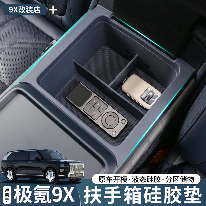 适用于极氪9X中控扶手箱硅胶垫储物收纳整理汽车内饰实用升级配件