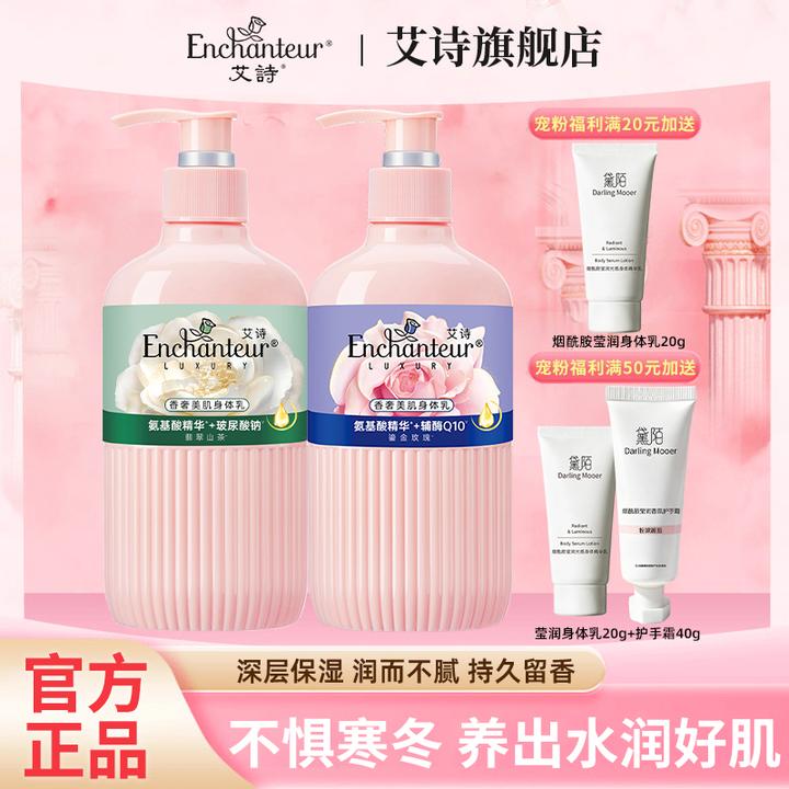 艾诗身体乳250g女士滋润修护秋冬美肌嫩肤氨基酸持久留香补水保湿