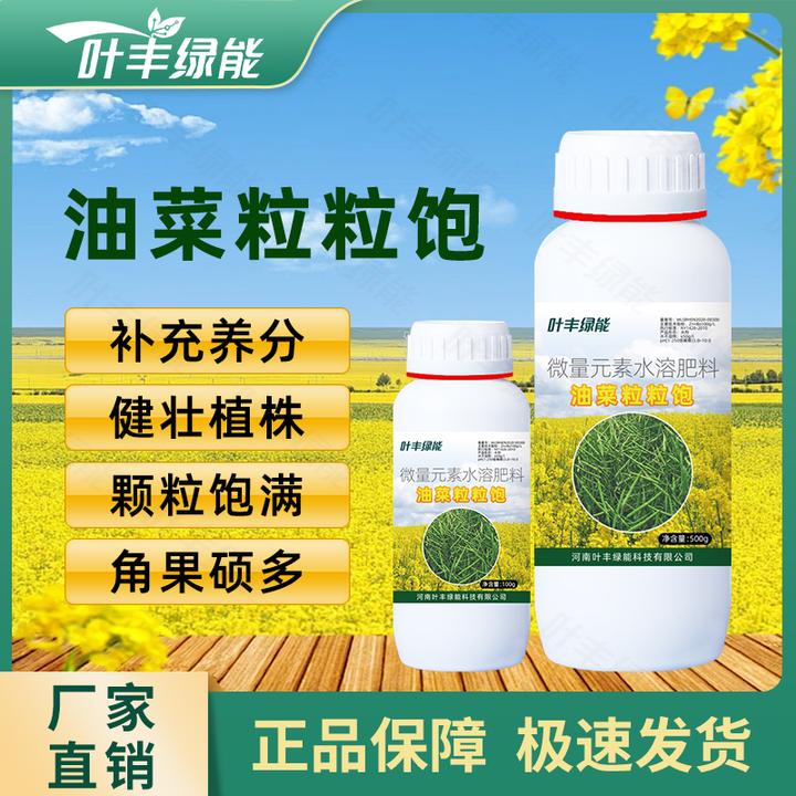 叶丰绿能油菜粒粒饱油菜专用提苗壮棵提质增产提升出油率种植肥料