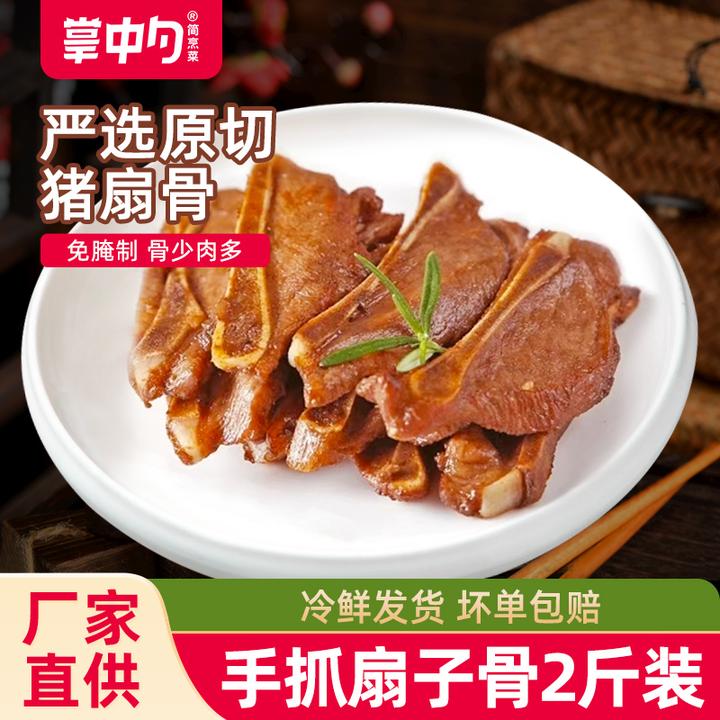 掌中勺手抓扇子骨1kg2斤大分量实惠半成品批发家庭通用半成品食物