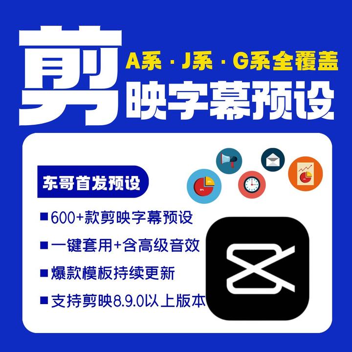 剪映字幕预设模板大全630款一键套用内含音效风格全覆盖​