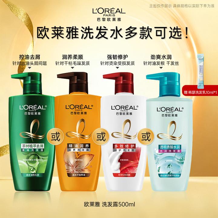 欧莱雅洗发水500ml茶树植萃去屑净油精油润养多效修护洗发水控油
