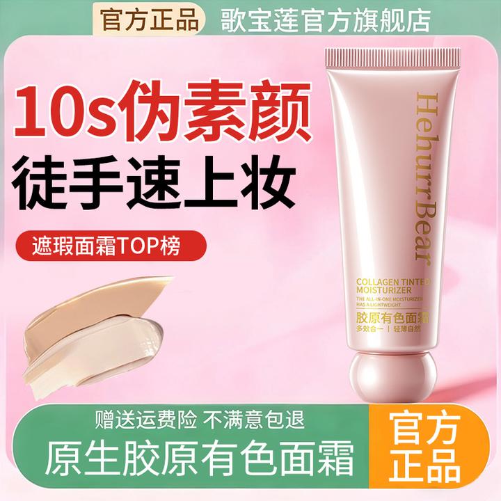 早八胶原有色面霜免卸妆养肤隔离素颜霜修饰肤色伪素颜打底底妆