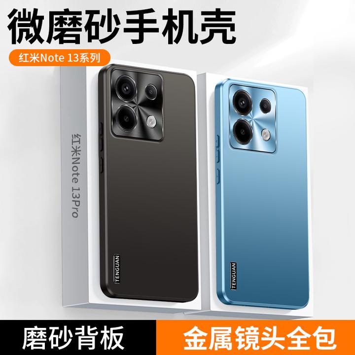 适用红米Note13手机壳Pro+新款微磨砂金属镜头全包简约防摔保护套
