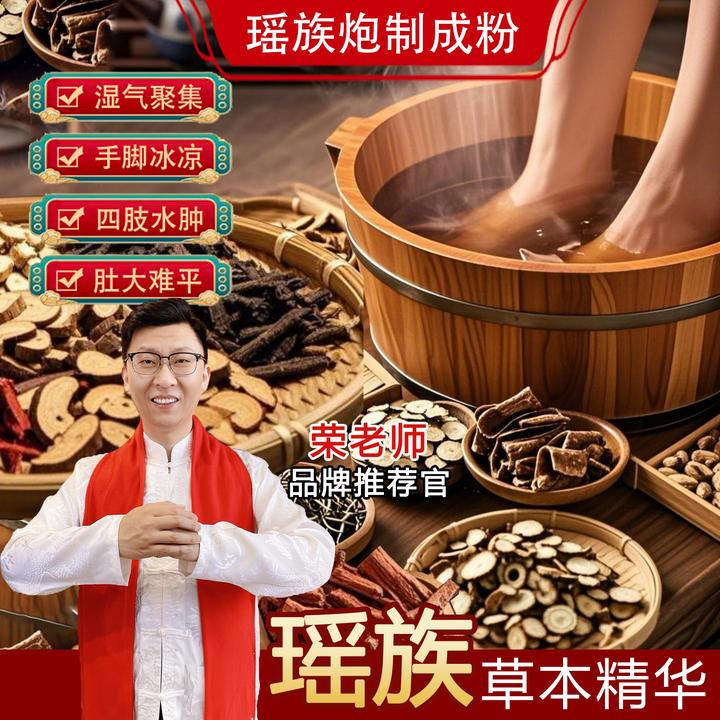 【认准荣老师】瑶浴草本足浴泡脚包免熬煮伏湿暖宫寒好眠去湿驱寒