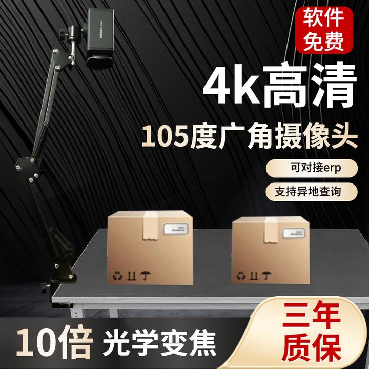 电商打包发货4K高清举证摄像头赠送录制软件下一单三年不用换设备