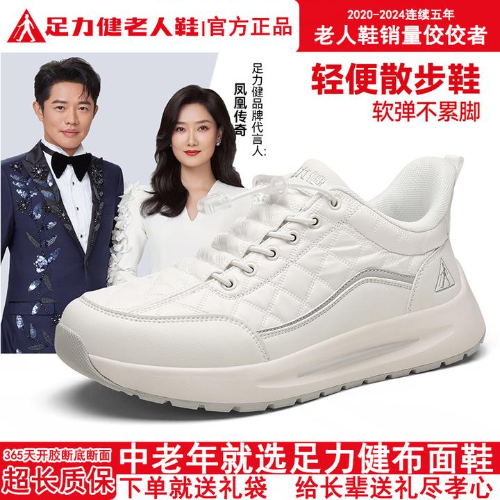正版足力健老人鞋官方旗舰店中老年鞋冬季休闲妈妈鞋女款健步鞋白