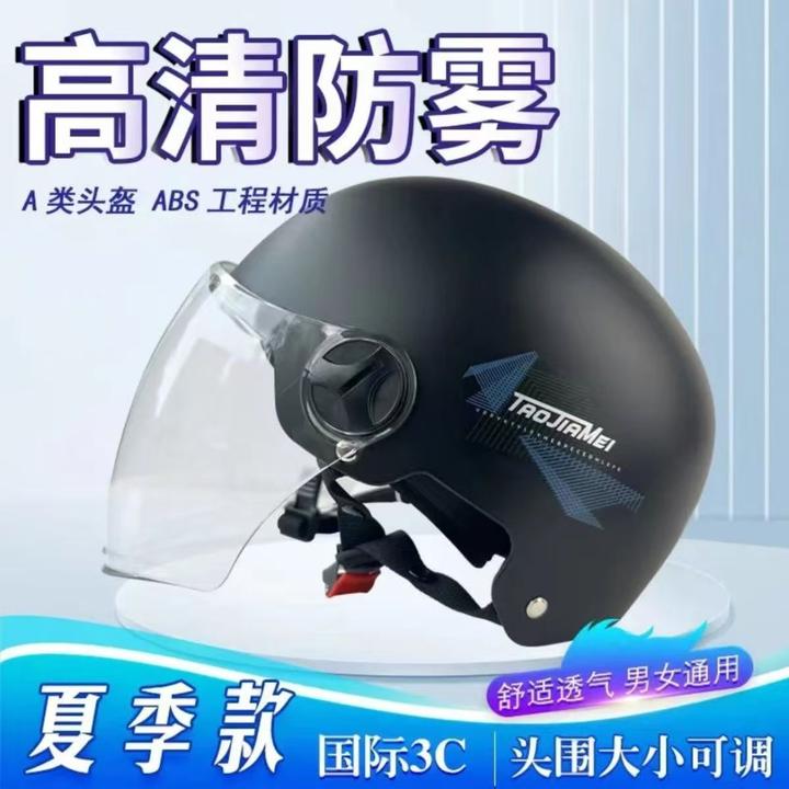 （视频同款夏季头盔）电瓶车摩托车电动车男女防雾紫外线防晒安全帽