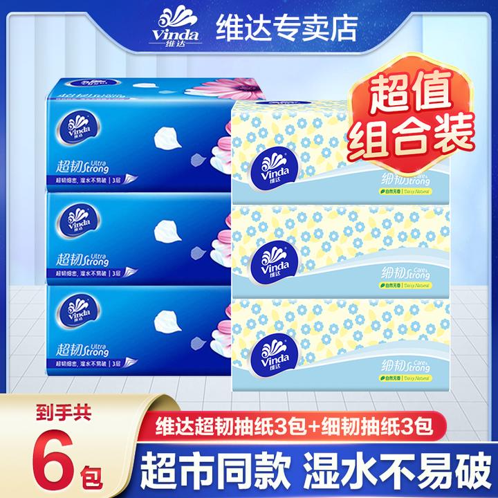 【3+3】维达超韧+细韧抽纸亲肤抽纸家用餐巾纸实惠纸抽卫生纸面巾纸