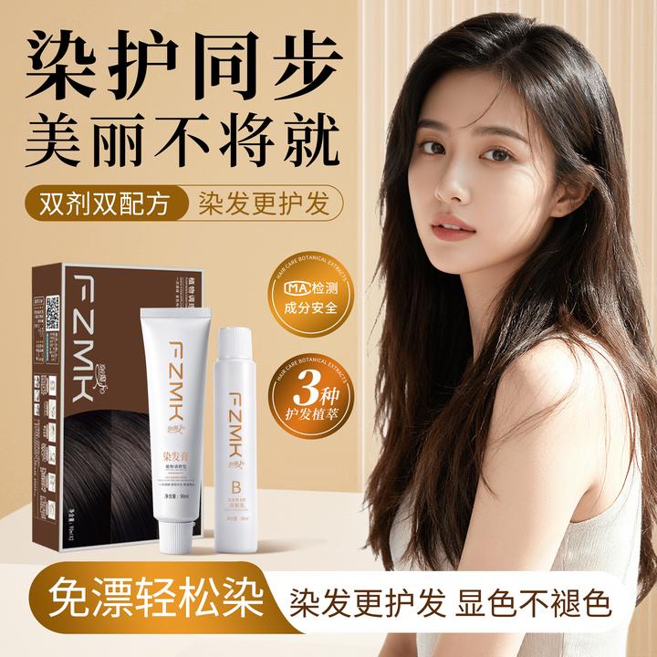 发梓魔卡染发膏女染发剂植物黑茶色纯盖白自己在家染头黑茶色正品