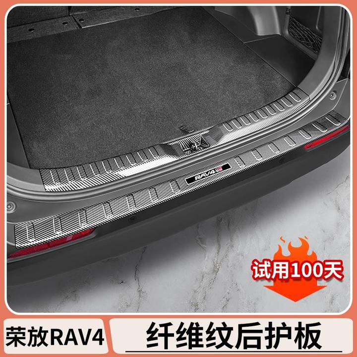 适用24款Toyota荣放rav4后备箱护板后备箱护板门槛条改装饰配件用