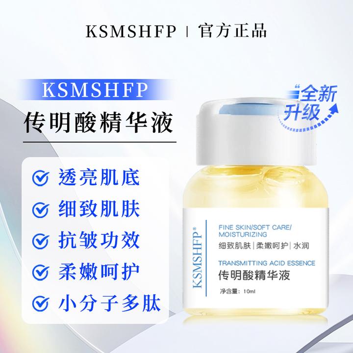 【传明酸官方正品】高浓度传明酸精华液提亮肤色抗氧化保湿改善暗沉