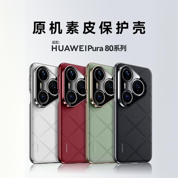 适用华为pura80pro手机壳80pro+超薄简约菱纹素皮防摔pura80ultra