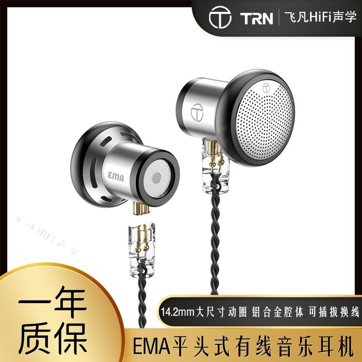 TRN EMA全频动圈金属可换线平头塞耳机金属高颜值HiFi镀银线音乐