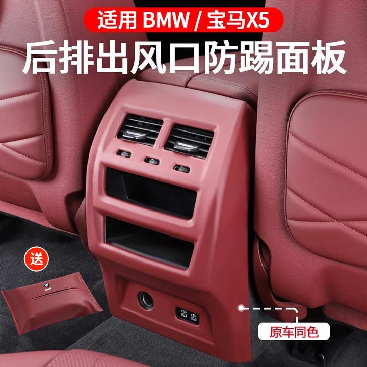 【大杨】19-26款X5/L改装后排空调出风口防踢保护罩面板车内饰用品